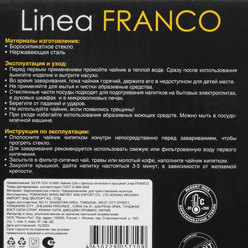 Купить Чайник заварочный Regent Linea Franco [0,8 л, стекло/нерж. сталь]  5445538. Характеристики, отзывы и цены в Донецке