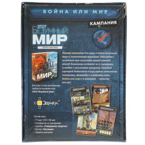 Купить Дополнение для игры "Этот безумный мир: Война или мир"  9060716. Характеристики, отзывы и цены в Донецке