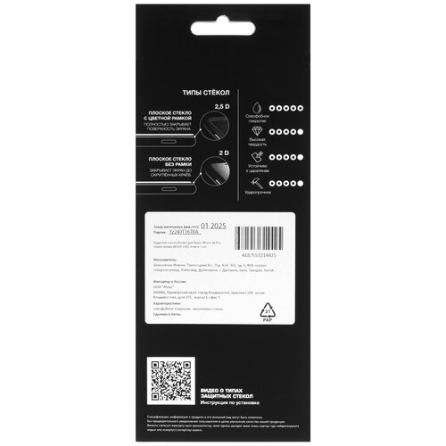 Купить Защитное стекло Aceline для экрана Apple iPhone 16 Pro  5472950. Характеристики, отзывы и цены в Донецке
