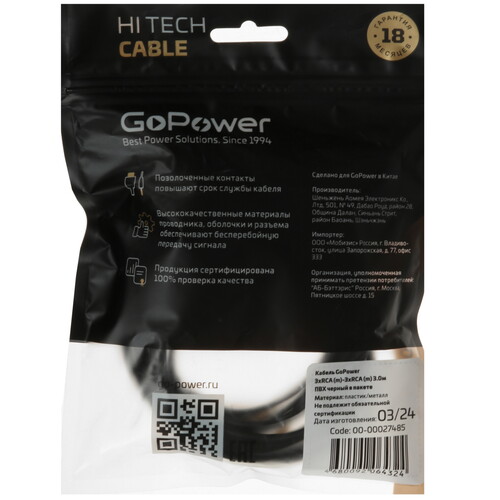 Купить Кабель   GoPower RCA x3 - RCA x3 черный  5479631. Характеристики, отзывы и цены в Донецке