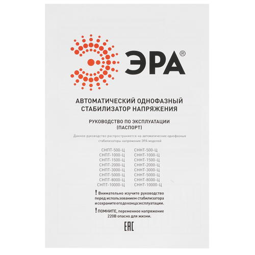 Купить Стабилизатор напряжения ЭРА СНПТ-5000-Ц  1098424. Характеристики, отзывы и цены в Донецке