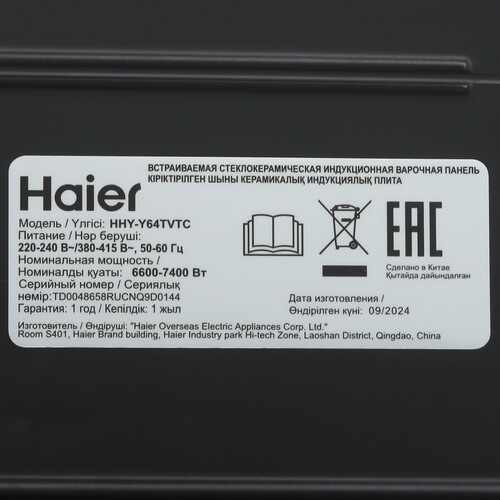 Купить Индукционная варочная поверхность Haier HHY-Y64TVTC  5450460. Характеристики, отзывы и цены в Донецке