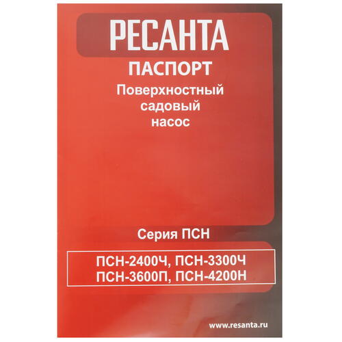Купить Поверхностный насос Ресанта ПСН-3600П  5356894. Характеристики, отзывы и цены в Донецке