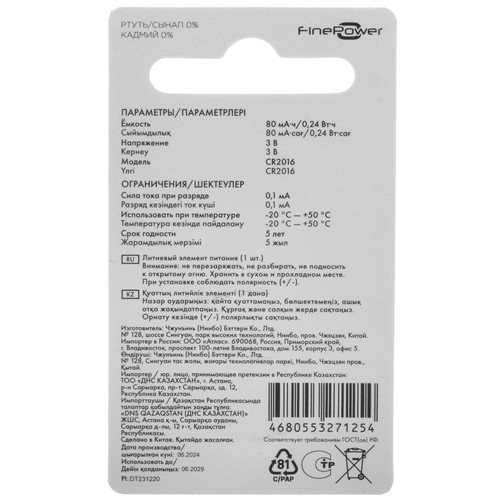 Купить Батарейка FinePower Ultra  5410533. Характеристики, отзывы и цены в Донецке