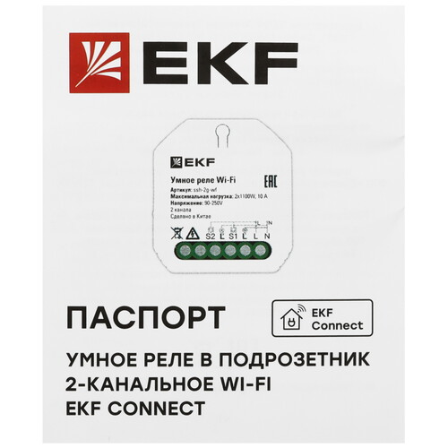 Купить Умное реле EKF Connect ssh-2g-wf  5490598. Характеристики, отзывы и цены в Донецке