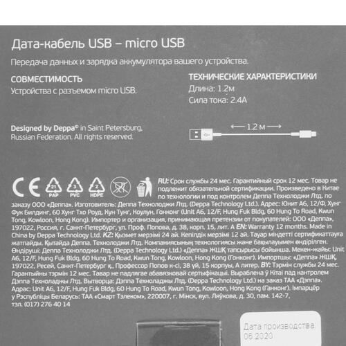 Купить Кабель круглый DEPPA micro USB - USB 2.0 Type-A синий 1.2 м  4826652. Характеристики, отзывы и цены в Донецке
