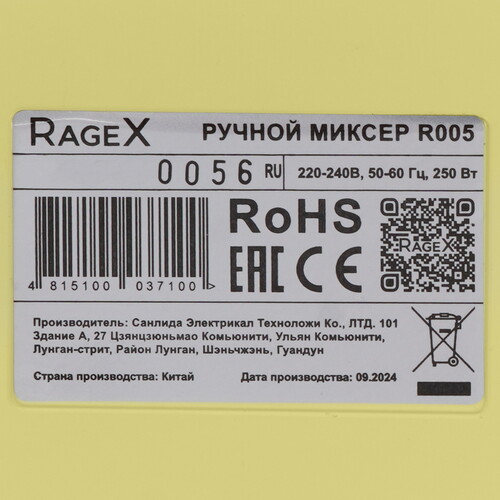 Купить Миксер RAGEX R005-711 желтый  9269202. Характеристики, отзывы и цены в Донецке