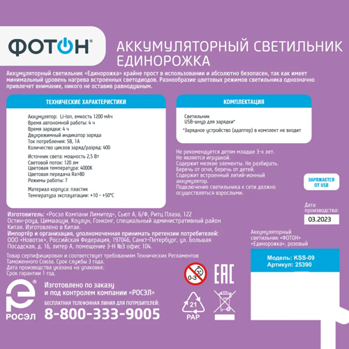 Купить Ночник Фотон Единорожка KSS-09 розовый  9103598. Характеристики, отзывы и цены в Донецке