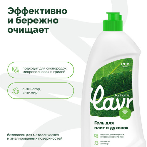 Купить Чистящее средство LAVR 3110  5649150. Характеристики, отзывы и цены в Донецке
