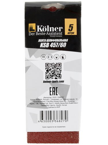 Купить Шлифовальная лента Kolner KSB 457/60  7952279. Характеристики, отзывы и цены в Донецке