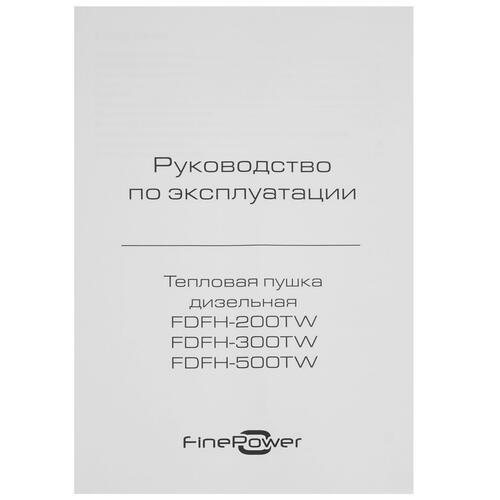Купить Тепловая пушка дизельная FinePower FDFH-300TW  5400861. Характеристики, отзывы и цены в Донецке