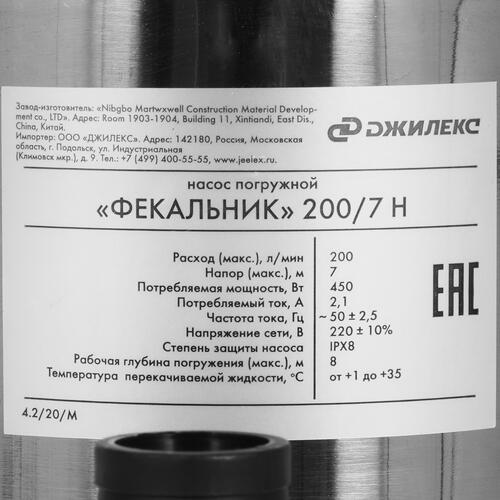 Купить Фекальный насос ДЖИЛЕКС Фекальник 200/7Н  9942055. Характеристики, отзывы и цены в Донецке