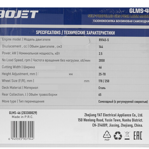 Купить Газонокосилка бензиновая BOJET GLMS-46  5480167. Характеристики, отзывы и цены в Донецке