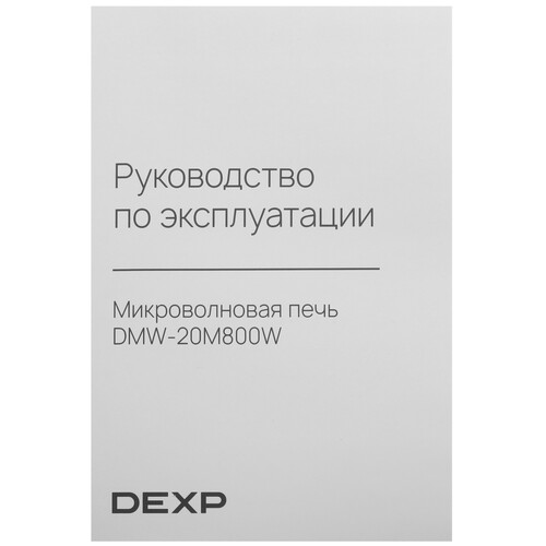 Купить Микроволновая печь DEXP DMW-20M800W черный  9265939. Характеристики, отзывы и цены в Донецке