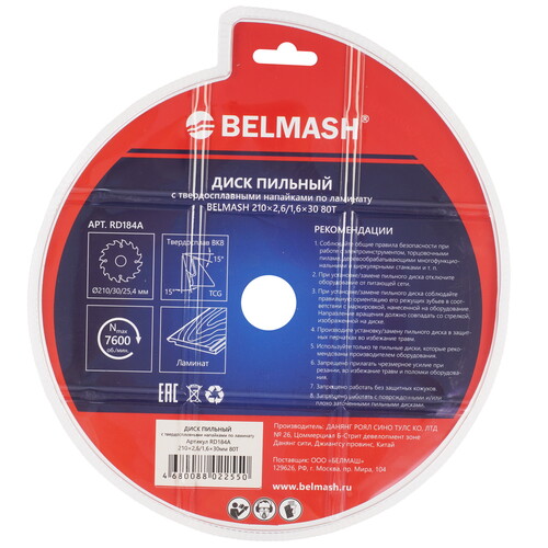 Купить Диск пильный BELMASH RD184A  9153360. Характеристики, отзывы и цены в Донецке