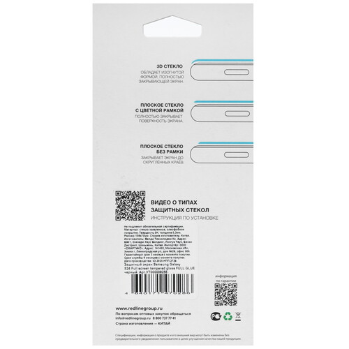 Купить Защитное стекло Red Line для экрана Samsung Galaxy S24  5626303. Характеристики, отзывы и цены в Донецке