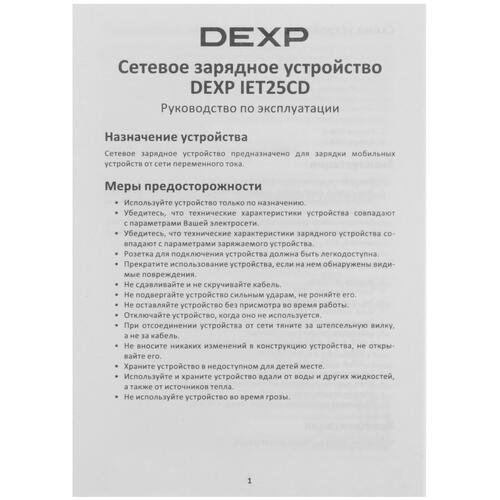 Купить Сетевое зарядное устройство DEXP IET25CD белый  5421588. Характеристики, отзывы и цены в Донецке