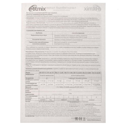 Купить ТВ-Антенна Ritmix RTA-311-12 AVS  4830368. Характеристики, отзывы и цены в Донецке