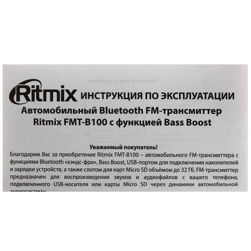 Купить FM-трансмиттер Ritmix FMT-B100  1655486. Характеристики, отзывы и цены в Донецке