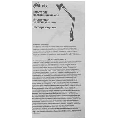 Купить Настольный светильник Ritmix LED-770ES черный  9223771. Характеристики, отзывы и цены в Донецке