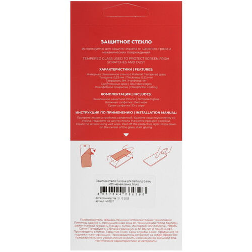 Купить Защитное стекло Miuko для экрана Samsung Galaxy M55  9311527. Характеристики, отзывы и цены в Донецке