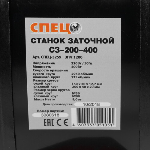 Купить Точильный станок СПЕЦ СЗ-200-400  1235807. Характеристики, отзывы и цены в Донецке