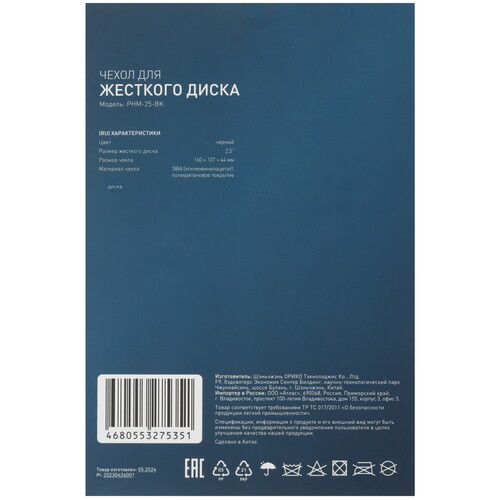 Купить Чехол для внешнего HDD DEXP PHM-25-BK черный  5411375. Характеристики, отзывы и цены в Донецке