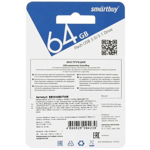 Купить Память USB Flash 64 ГБ Smartbuy Twist [SB064GB3TWR]  9954203. Характеристики, отзывы и цены в Донецке