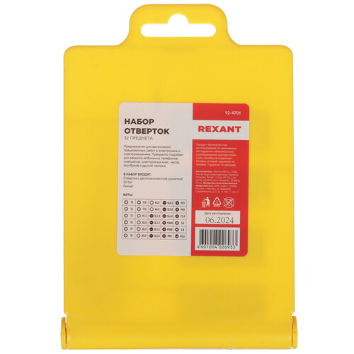 Купить Отвертка с набором насадок Rexant  8138928. Характеристики, отзывы и цены в Донецке