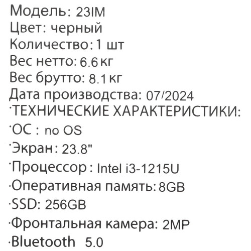 Купить 23.8" Моноблок iRU 23IM [1972059]  5493947. Характеристики, отзывы и цены в Донецке