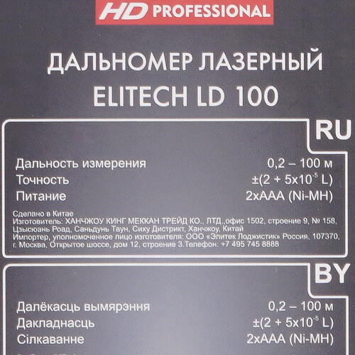 Купить Лазерный дальномер ELITECH HD LD 100  9079211. Характеристики, отзывы и цены в Донецке