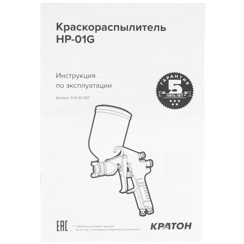 Купить Краскораспылитель Кратон HP-01G  9030501. Характеристики, отзывы и цены в Донецке