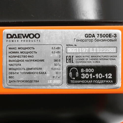 Купить Электрогенератор   бензиновый Daewoo GDA 7500E-3  1133332. Характеристики, отзывы и цены в Донецке