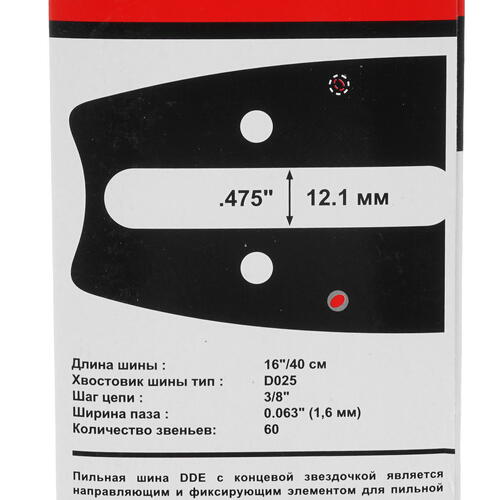 Купить Шина для цепной пилы DDE 163SLHD025  5309397. Характеристики, отзывы и цены в Донецке