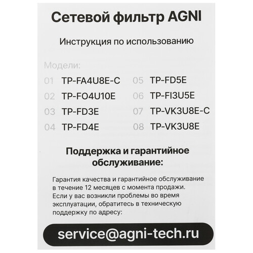 Купить Сетевой фильтр AGNI TP-FD5E бежевый  9289328. Характеристики, отзывы и цены в Донецке