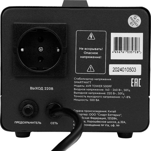 Купить Стабилизатор напряжения SMARTWATT AVR TOWER 500RF  9098949. Характеристики, отзывы и цены в Донецке