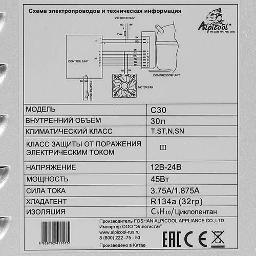 Купить Холодильник автомобильный ALPICOOL C30 серый  5324149. Характеристики, отзывы и цены в Донецке