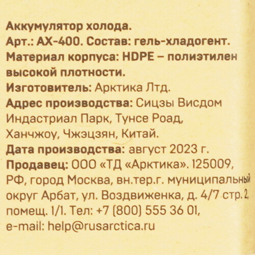 Купить Аккумулятор холода Арктика АХ-400  9136200. Характеристики, отзывы и цены в Донецке