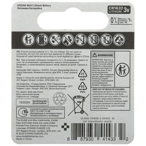 Купить Батарейка Kodak MAX Lithium CR1632  9253161. Характеристики, отзывы и цены в Донецке