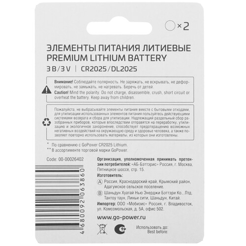 Купить Батарейка GoPower ULTRA CR2025  5495363. Характеристики, отзывы и цены в Донецке