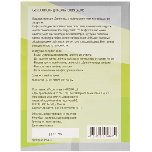 Купить Салфетки Cactus CS-P2003E  5036821. Характеристики, отзывы и цены в Донецке