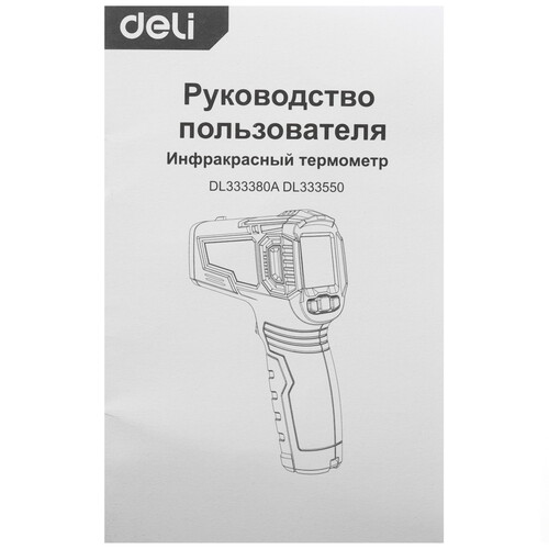 Купить Инфракрасный термометр Deli DL333550  9310967. Характеристики, отзывы и цены в Донецке