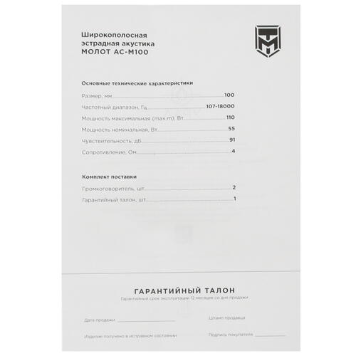 Купить Широкополосная акустическая система Ural MOLOT АС-М100  4797067. Характеристики, отзывы и цены в Донецке