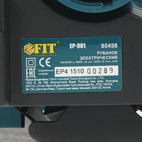 Купить Электрорубанок FIT EP-901  8113007. Характеристики, отзывы и цены в Донецке