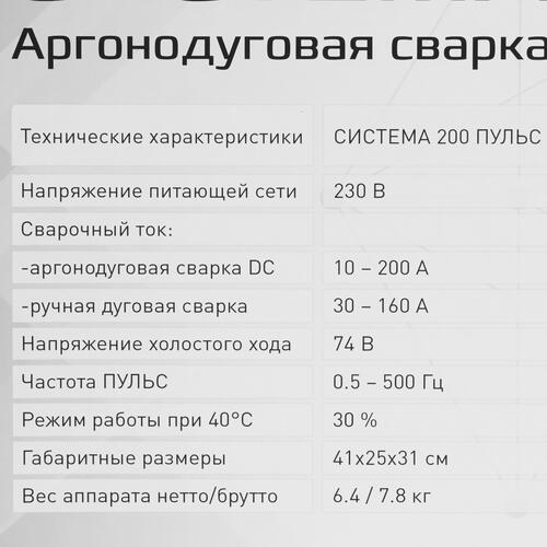 Купить Сварочный аппарат Aurora Система 200 ПУЛЬС 2 поколения  5423613. Характеристики, отзывы и цены в Донецке