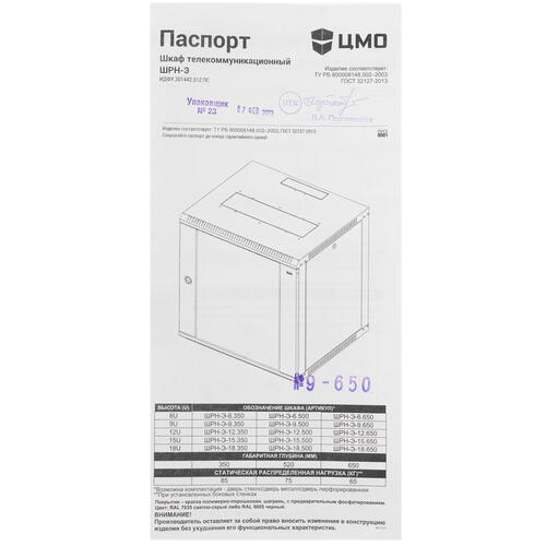 Купить Шкаф коммутационный ЦМО ШРН-Э-9.650.1  1352865. Характеристики, отзывы и цены в Донецке