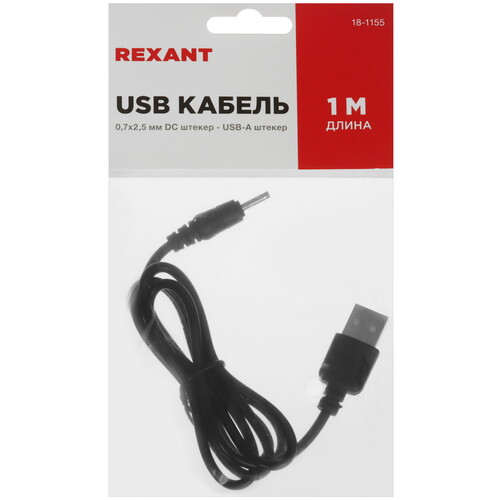 Купить Кабель Rexant USB 2.0 Type-A - DC 0.7х2.5 мм  5479566. Характеристики, отзывы и цены в Донецке