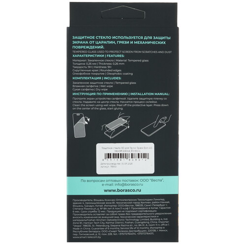 Купить Защитное стекло BoraSCO для экрана Tecno SPARK Slim  9295673. Характеристики, отзывы и цены в Донецке