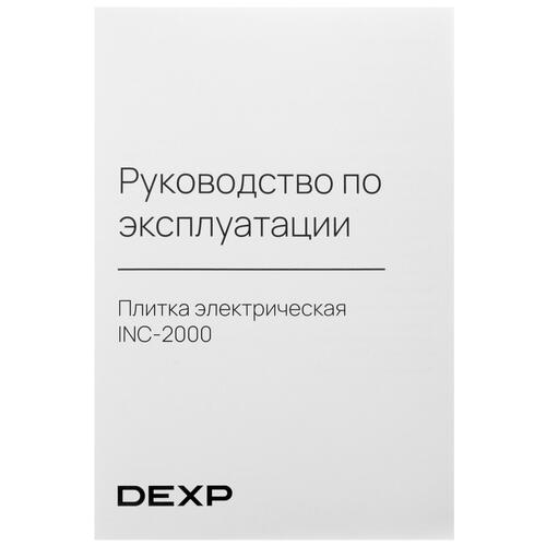 Купить Плита компактная электрическая DEXP INC-2000 черный  5419343. Характеристики, отзывы и цены в Донецке