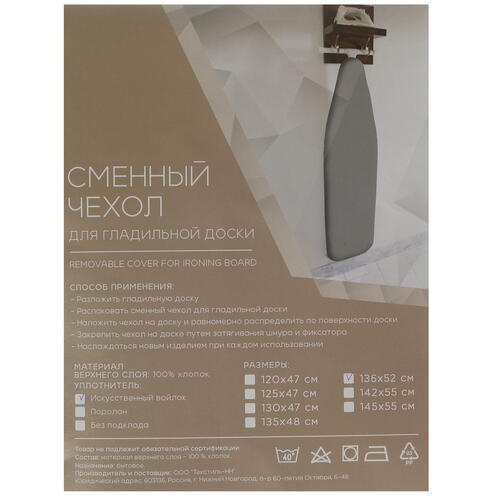 Купить Чехол для гладильной доски Текстиль-НН  5002954. Характеристики, отзывы и цены в Донецке